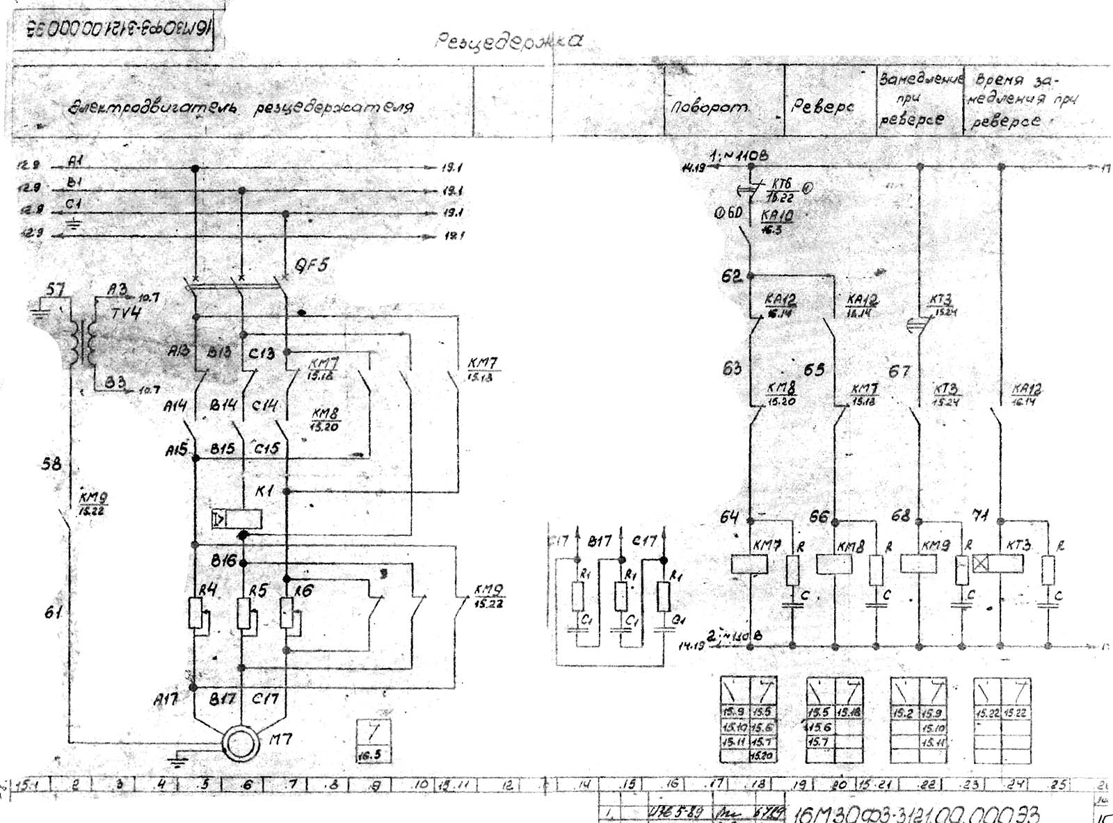 Електрична схема токарного верстата 16М30Ф3-121 Електрична схема токарного верстата 16М30Ф3-121